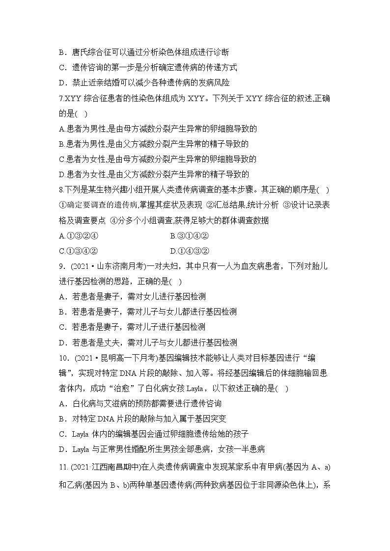 2019人教版高中生物必修二5.3《人类遗传病》同步练习 -第2页