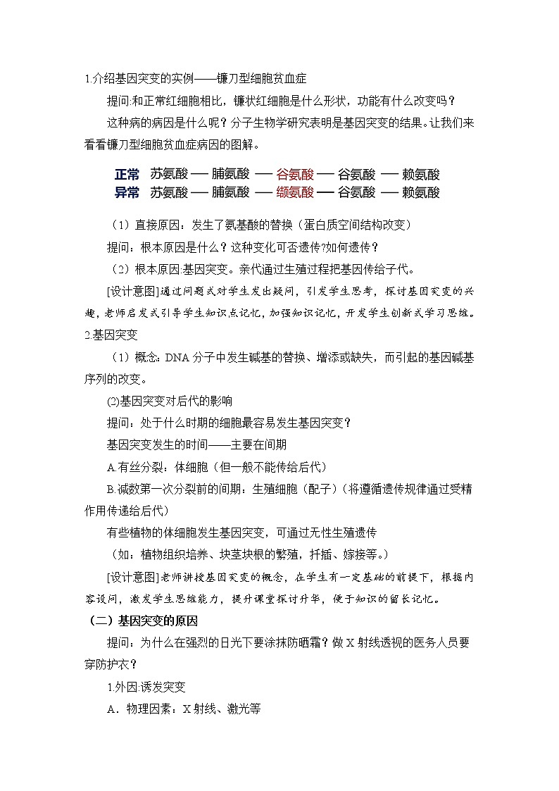【核心素养】人教版高中生物必修二5.1《基因突变和基因重组》课件PPT+教案+练习02