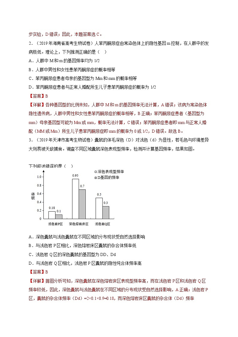 解密07 生物的变异、育种与进化(分层训练)-【高频考点解密】高考生物二轮复习讲义+分层训练(全国通用)03