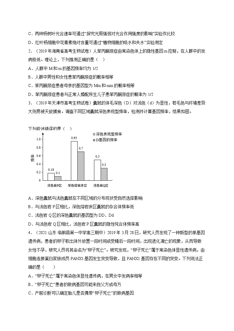 解密07 生物的变异、育种与进化(分层训练)-【高频考点解密】高考生物二轮复习讲义+分层训练(全国通用)02