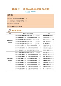 解密05 遗传的基本规律及应用（讲义）-【高频考点解密】高考生物二轮复习讲义+分层训练（全国通用）