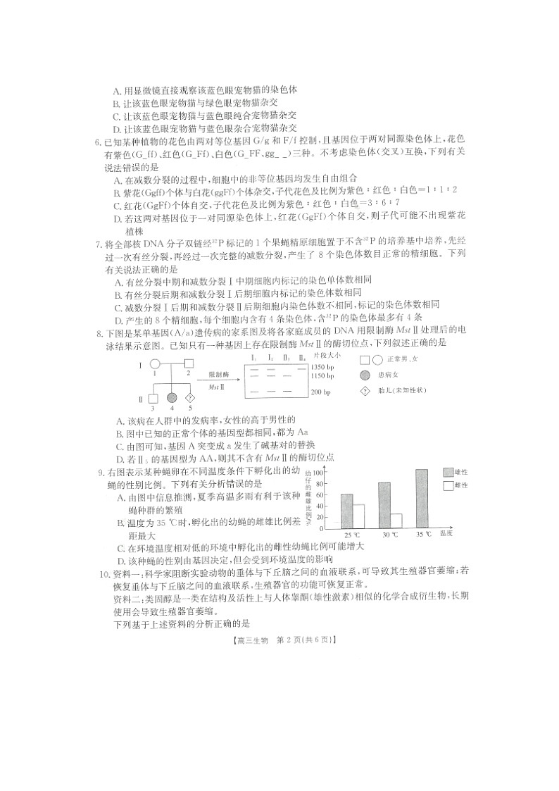 生物第2页
