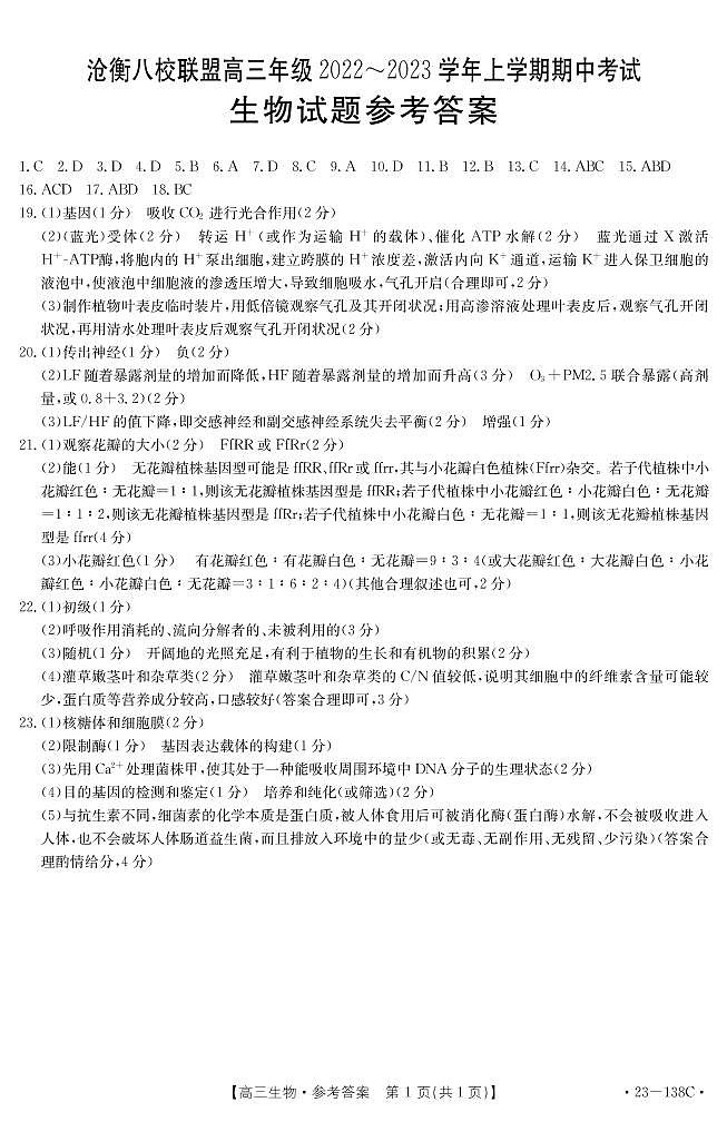 生物答案第1页