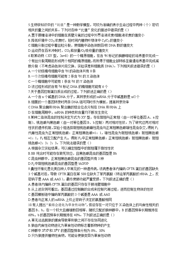 辽宁省实验中学2022-2023学年高三上学期期中生物试题第2页