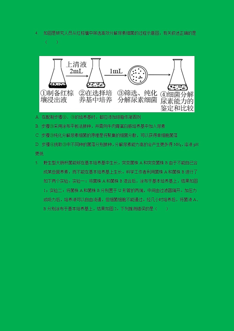 2021-2022学年安徽省桐城市桐城中学高二下学期月考(十四)生物试题【Word版】第2页