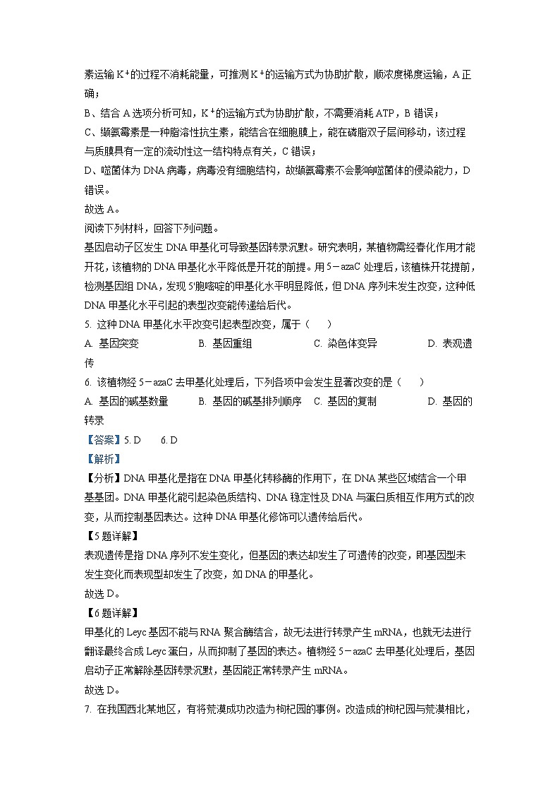 浙江省2023年1月普通高校招生选考科目考试生物试题(Word版附解析)第3页