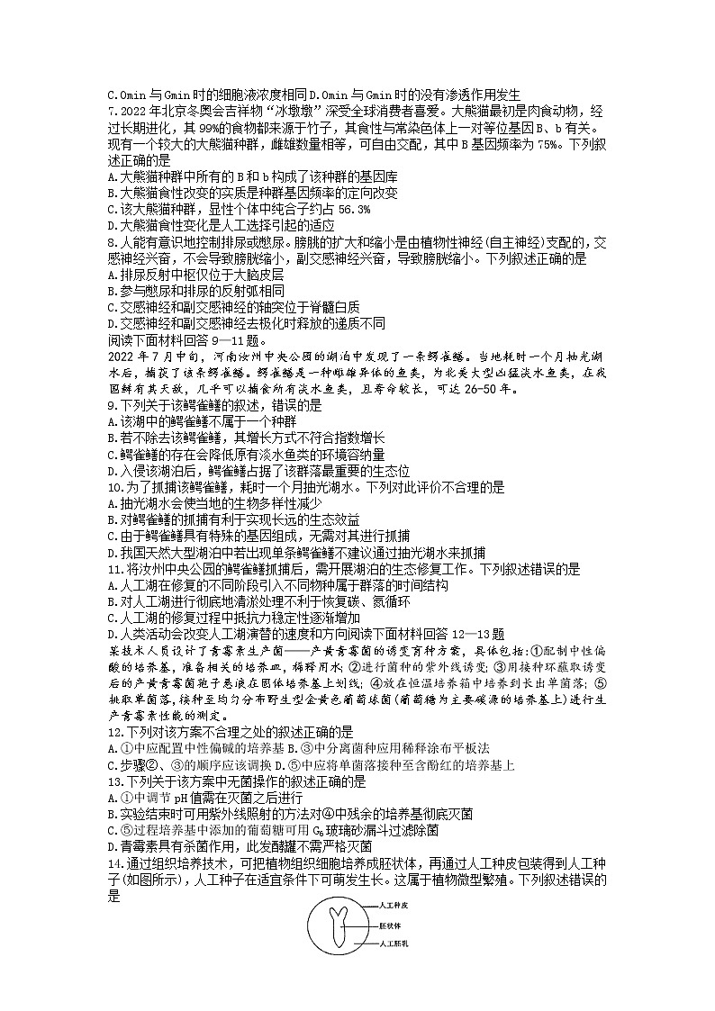 浙江省金华十校2022-2023学年高三上模拟考试生物试卷02