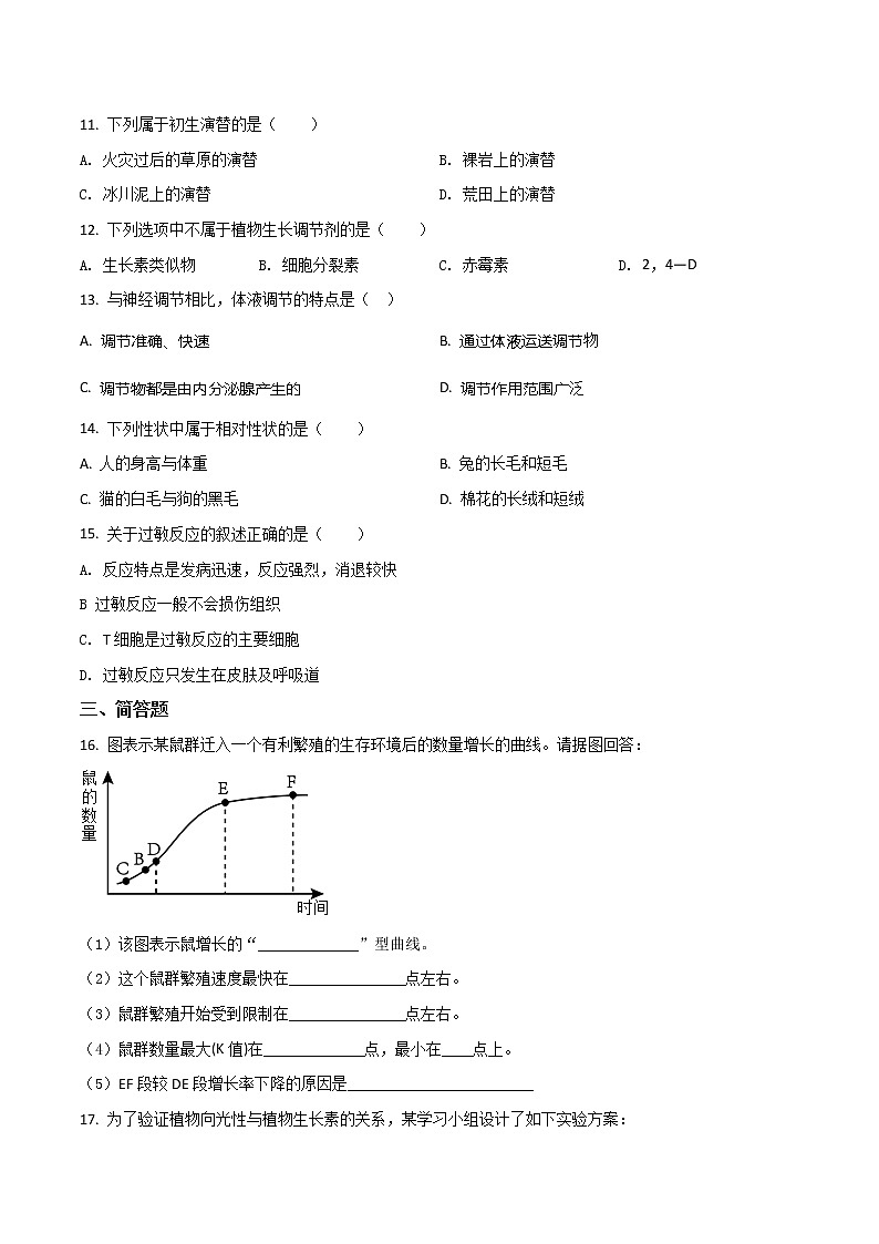 2021-2022学年江西省万载中学高二上学期第一次月考生物试题(Word版)第3页