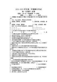 2022-2023学年福建省福州市三校高一上学期期中联考生物试题