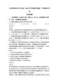 2022-2023学年江苏省盐城市响水中学高一上学期期中生物试题（解析版）