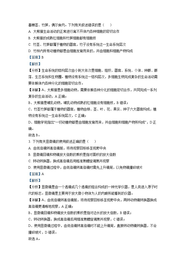 2022-2023学年陕西省西安市陕西师范大学附中高一上学期期中生物试题(解析版)第2页