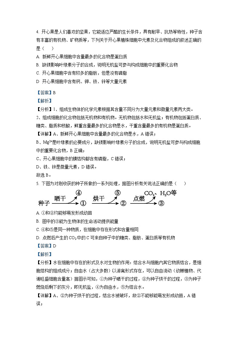 2022-2023学年陕西省西安市陕西师范大学附中高一上学期期中生物试题(解析版)第3页