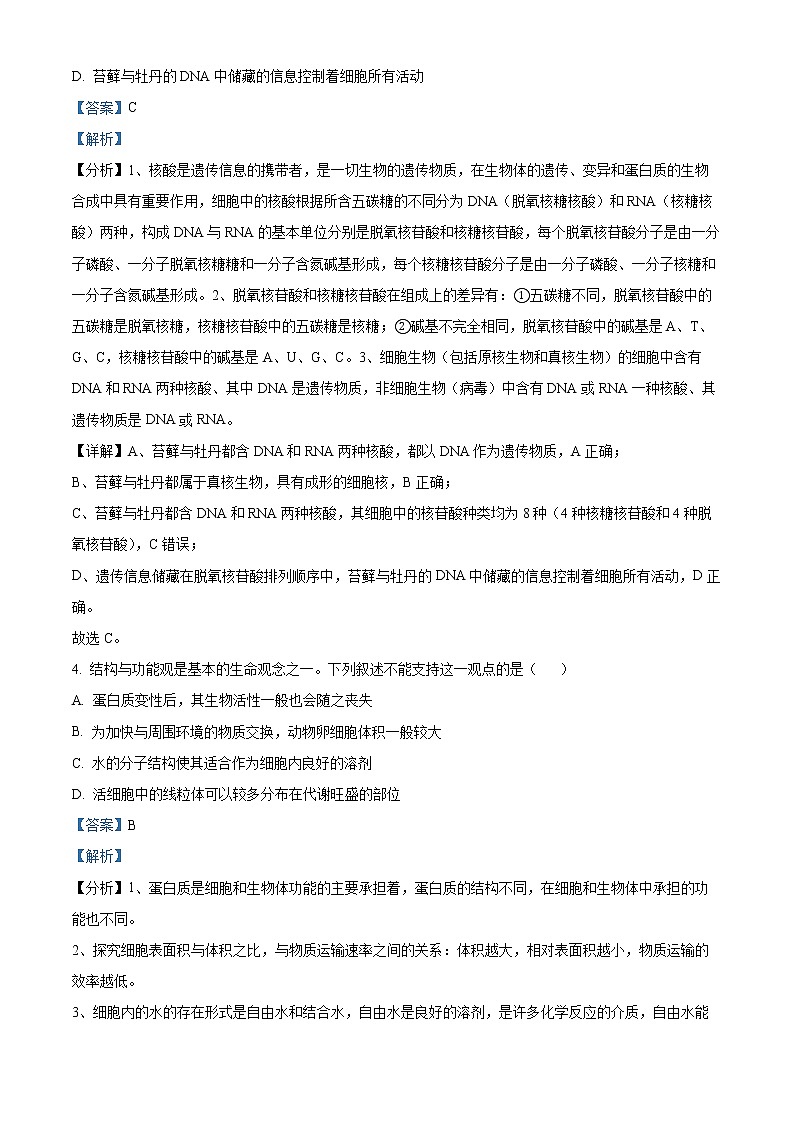 2022-2023学年浙江省湖州市三贤联盟高一上学期期中联考生物试题第2页
