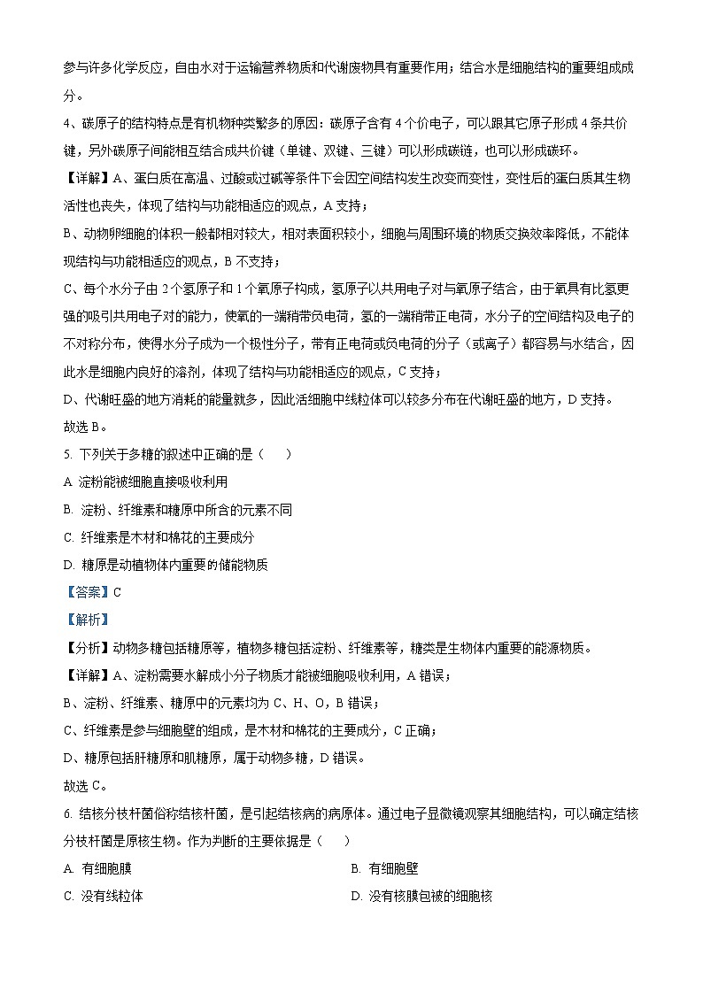 2022-2023学年浙江省湖州市三贤联盟高一上学期期中联考生物试题第3页