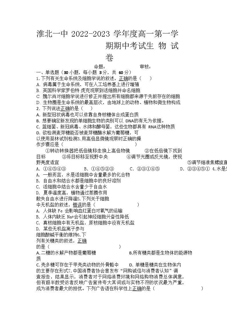 生物試卷第1頁(yè)