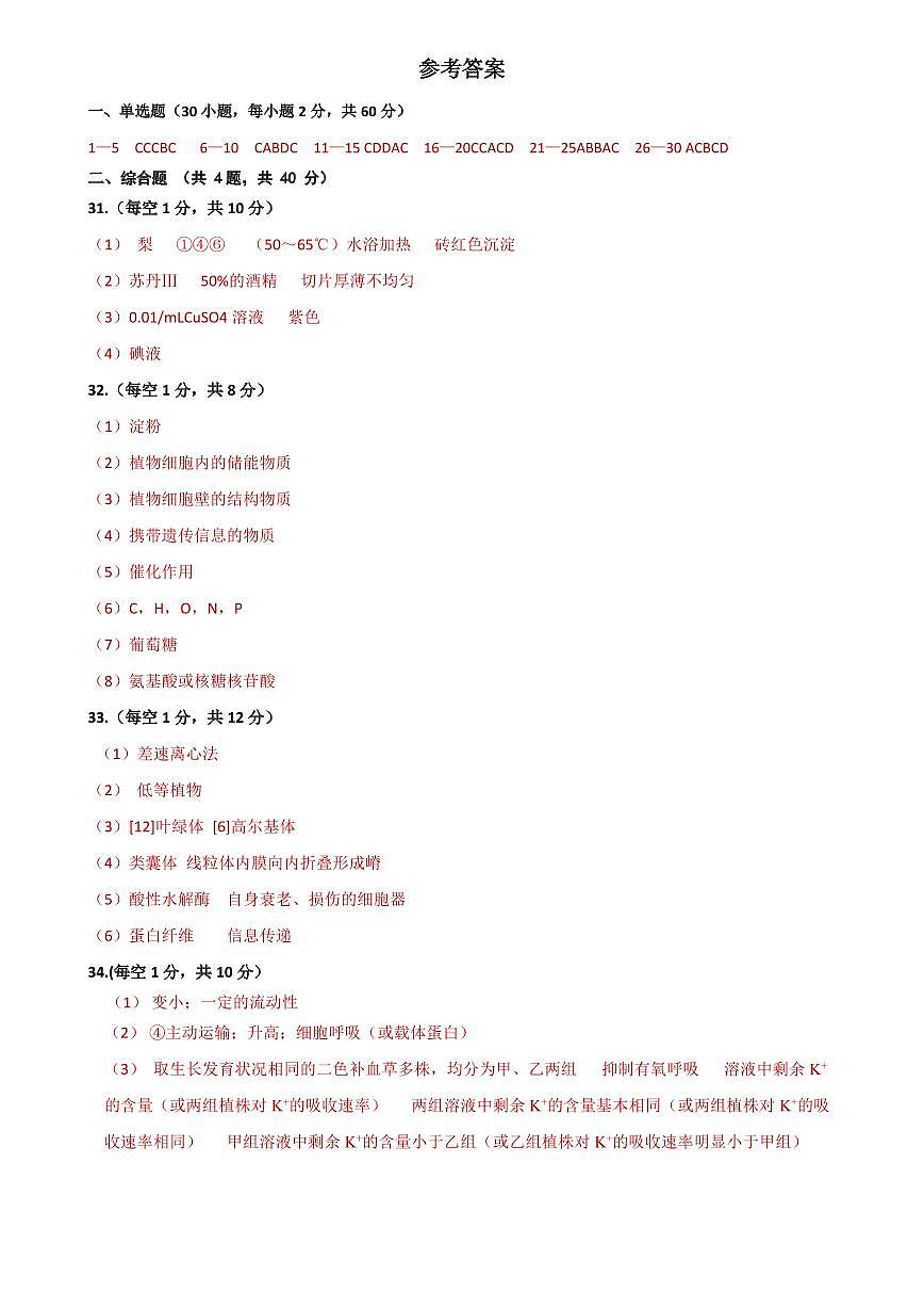 生物答案第1頁(yè)