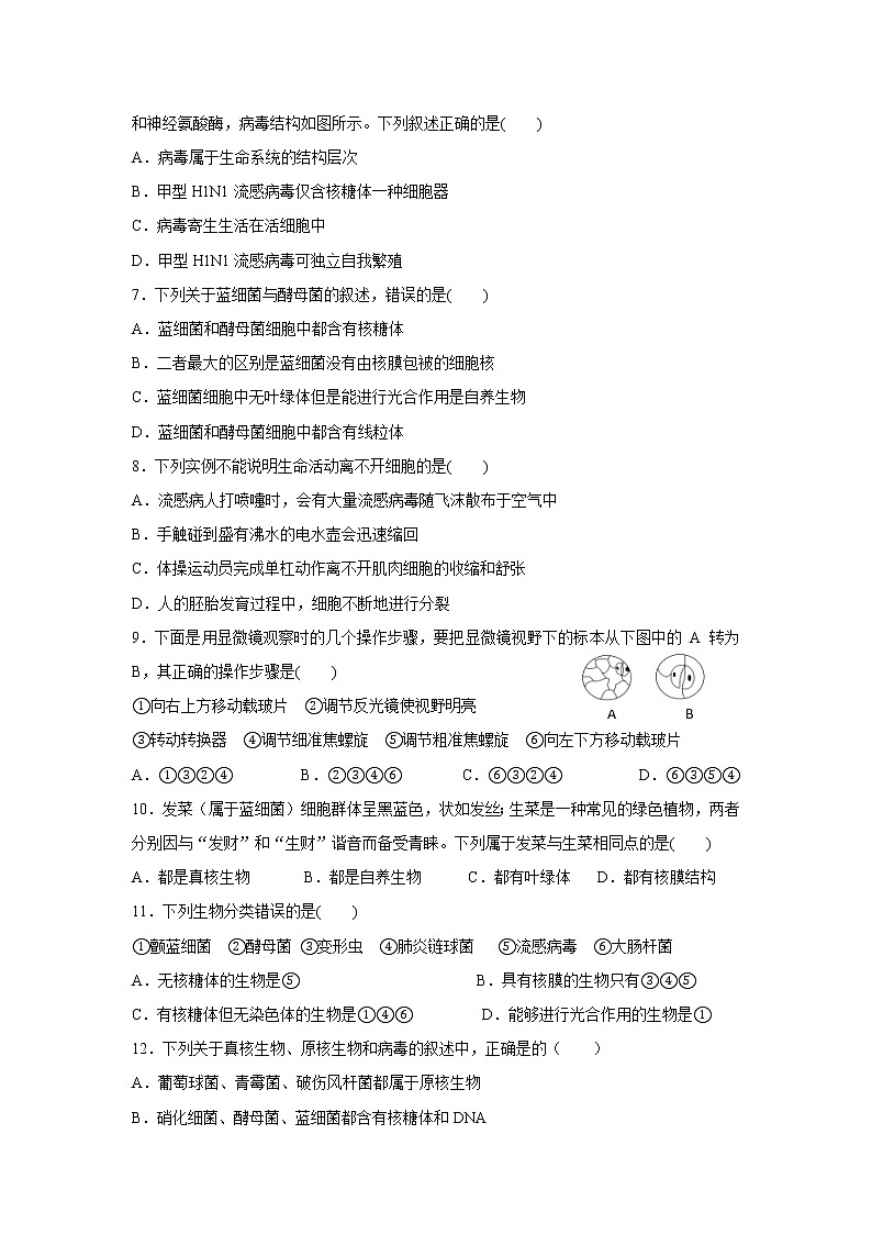 陕西省西安市长安区第一中学2022-2023学年高一上学期第一次月考生物试卷第2页