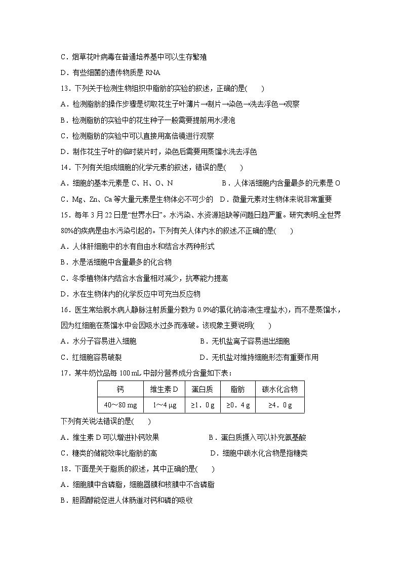 陕西省西安市长安区第一中学2022-2023学年高一上学期第一次月考生物试卷第3页