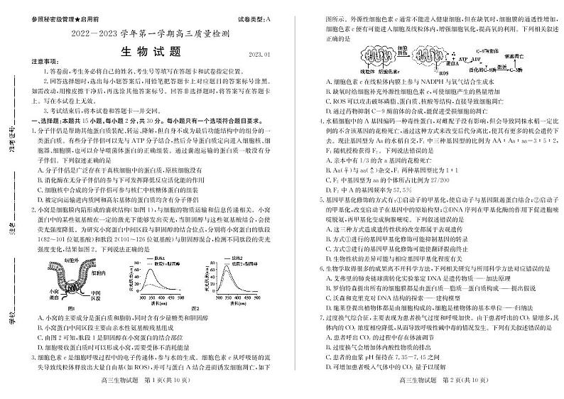 23年枣庄一调-生物试题第1页