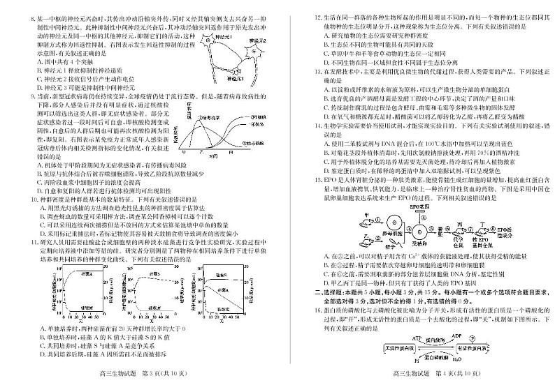 23年枣庄一调-生物试题第2页