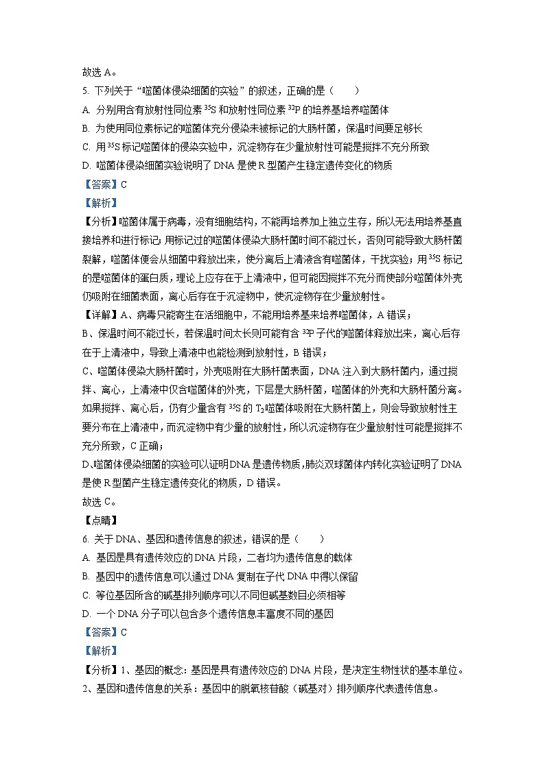2021-2022学年山东省临沂市兰山区高二上学期开学考试生物试题 解析版第3页