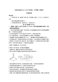 2021-2022学年山西省长治市名校高二下学期2月联考生物试题（Word版）