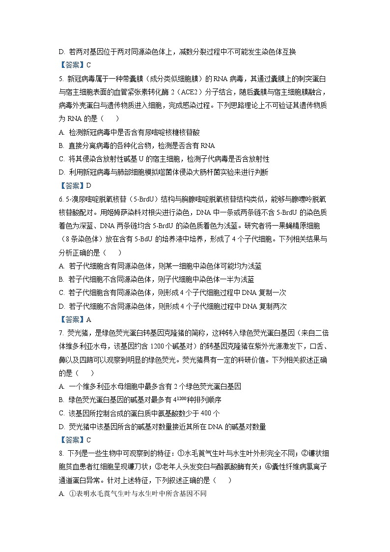2022-2023学年安徽省宣城市三校高二上学期期初联考 生物试题 Word版第2页