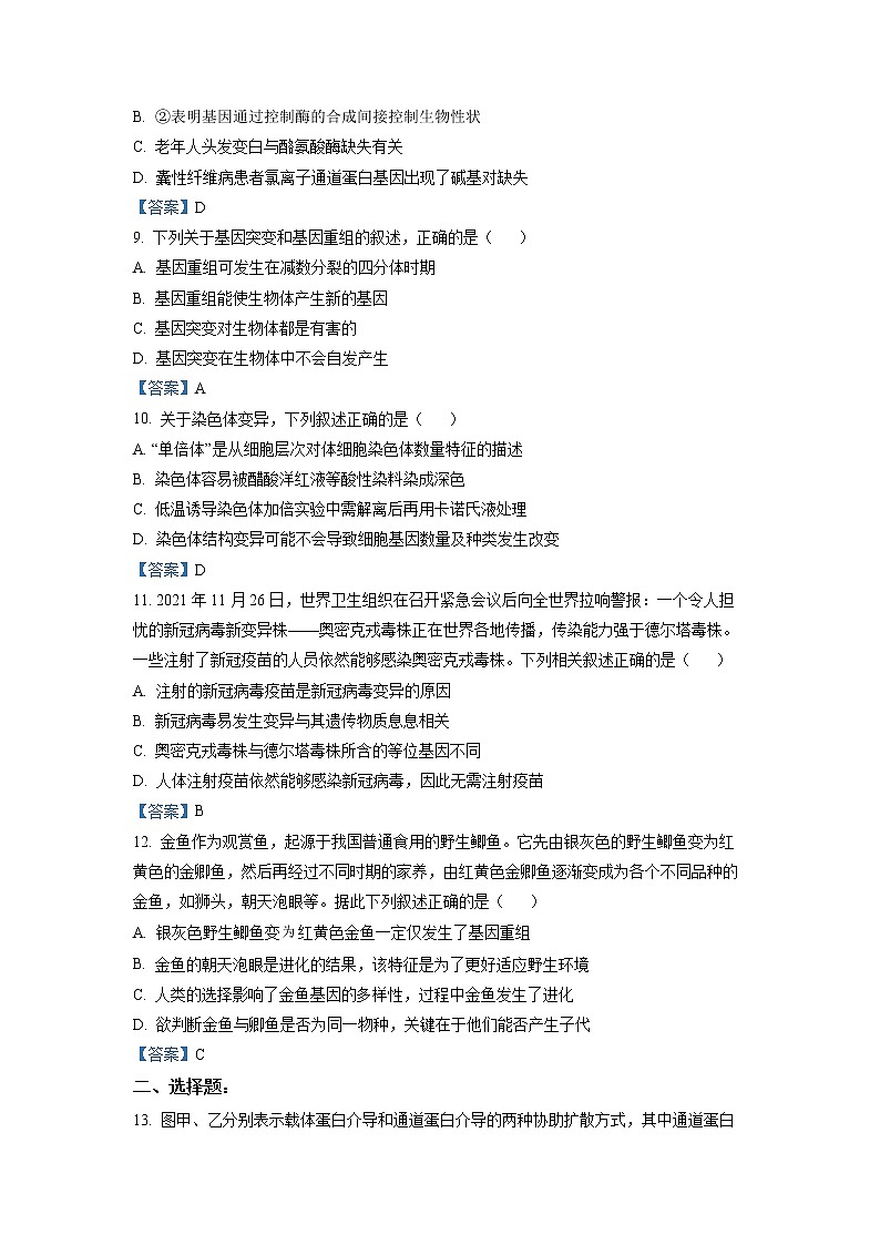 2022-2023学年安徽省宣城市三校高二上学期期初联考 生物试题 Word版第3页