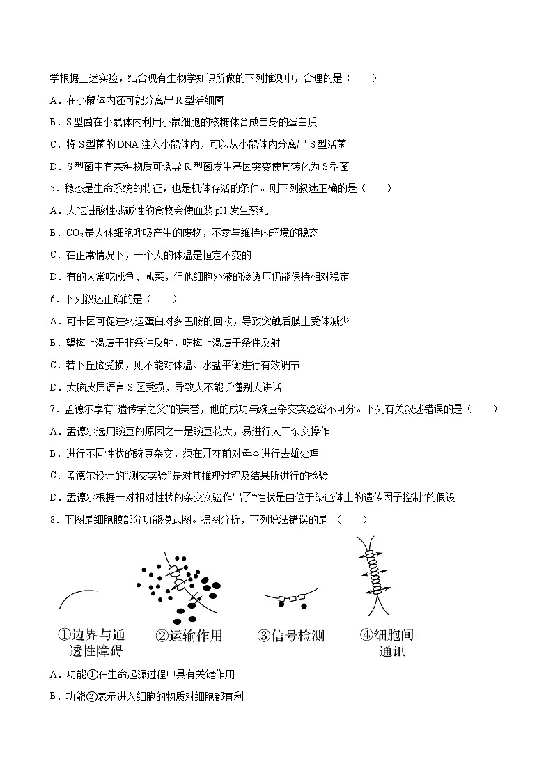 2021-2022学年新疆维吾尔自治区疏附县第一中学高二上学期期中考试生物试题 Word版第2页