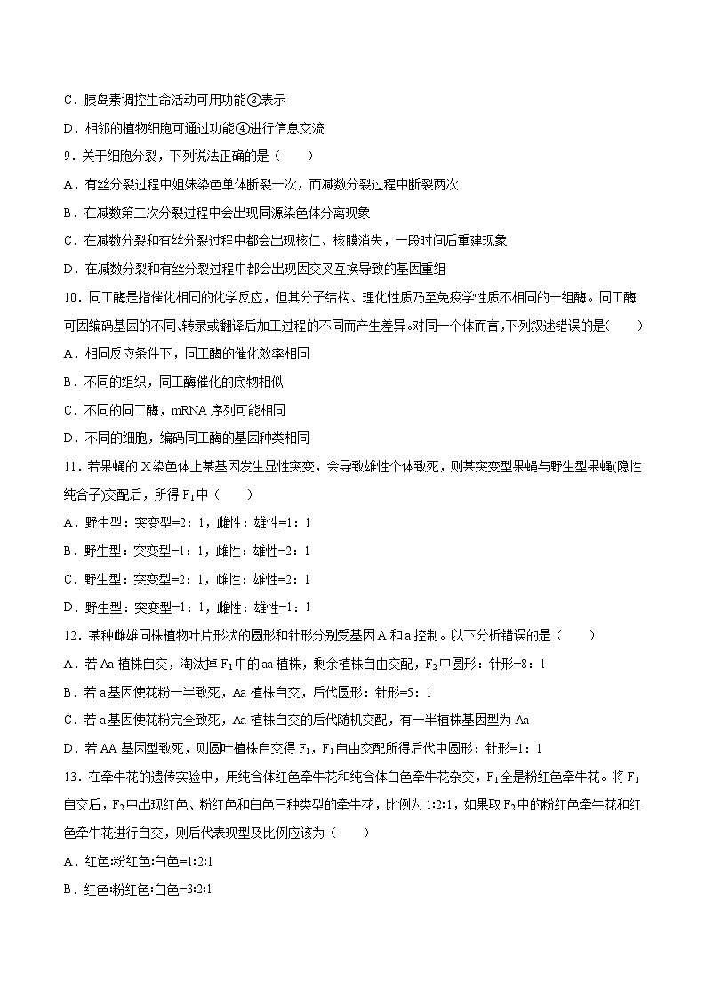 2021-2022学年新疆维吾尔自治区疏附县第一中学高二上学期期中考试生物试题 Word版第3页