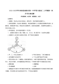 2022-2023学年河南省南阳市第一中学等六校高二上学期第一次月考生物试题 解析版