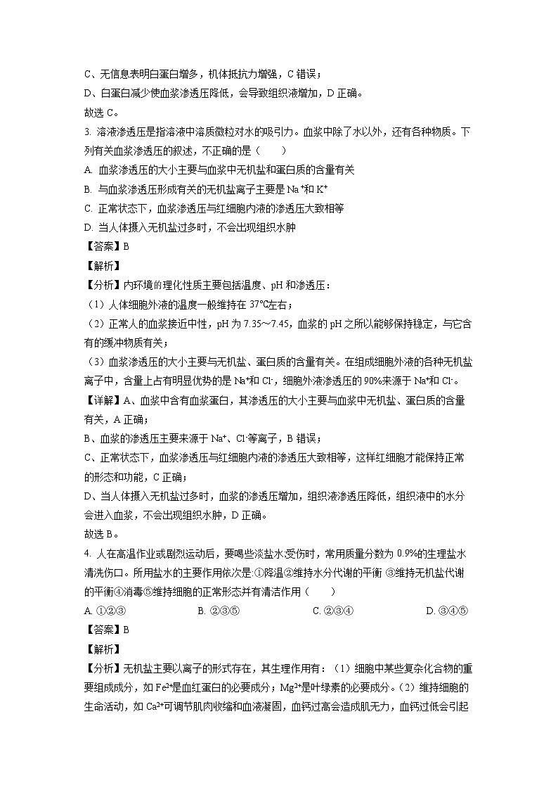 2022-2023学年河南省中原名校高二上学期第一次联考生物试题(解析版)02