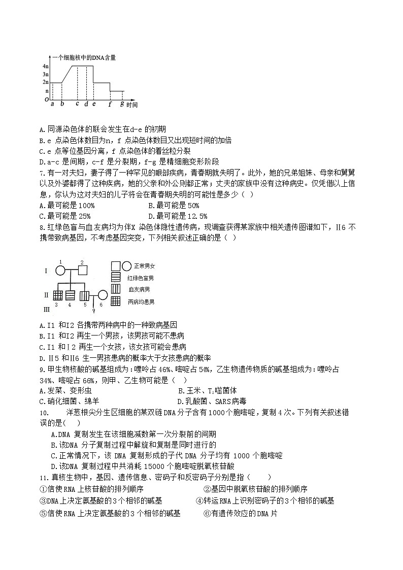 2022-2023学年黑龙江省哈尔滨师范大学附属中学高二上学期开学考试生物试题(Word版)第2页
