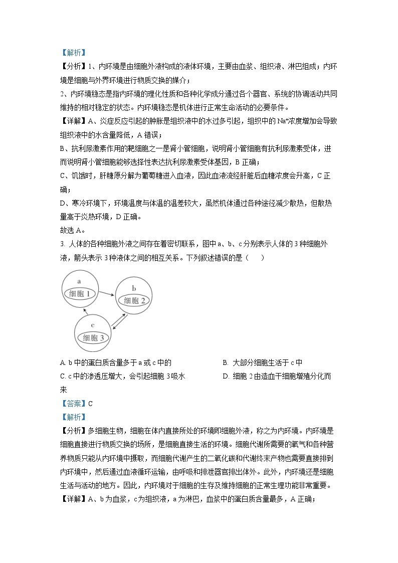 2022-2023学年黑龙江省哈尔滨市二十四中高二10月月考 生物 （解析版）02