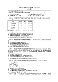 2022-2023学年黑龙江省双鸭山市第一中学高二上学期10月月考生物试题 Word版
