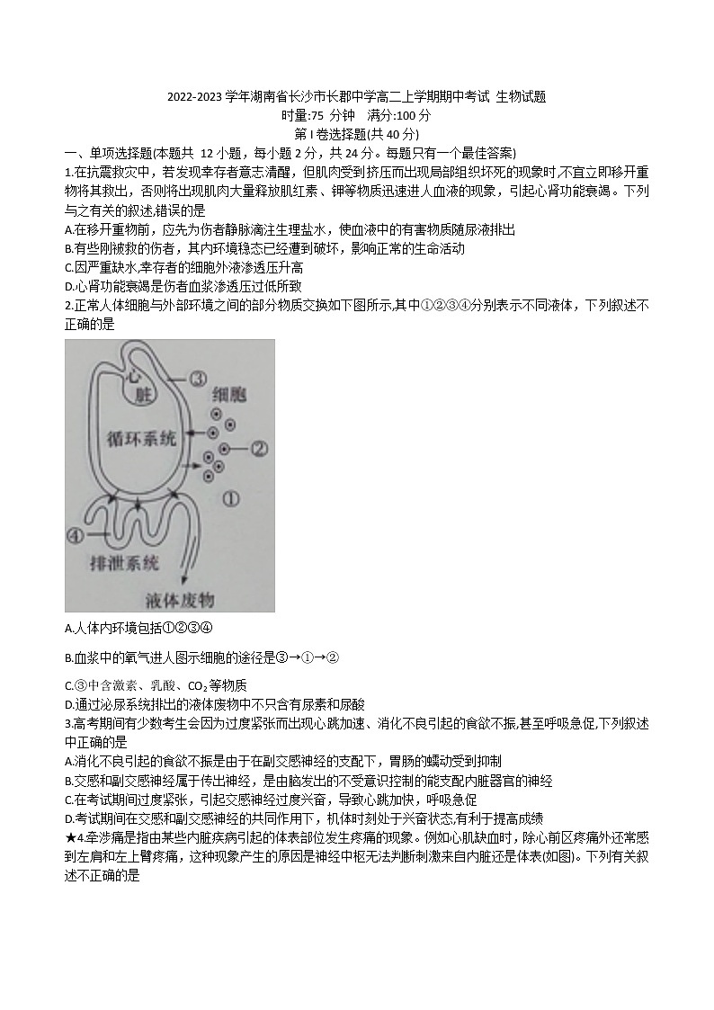 2022-2023学年湖南省长沙市长郡中学高二上学期期中考试生物试题 Word版01