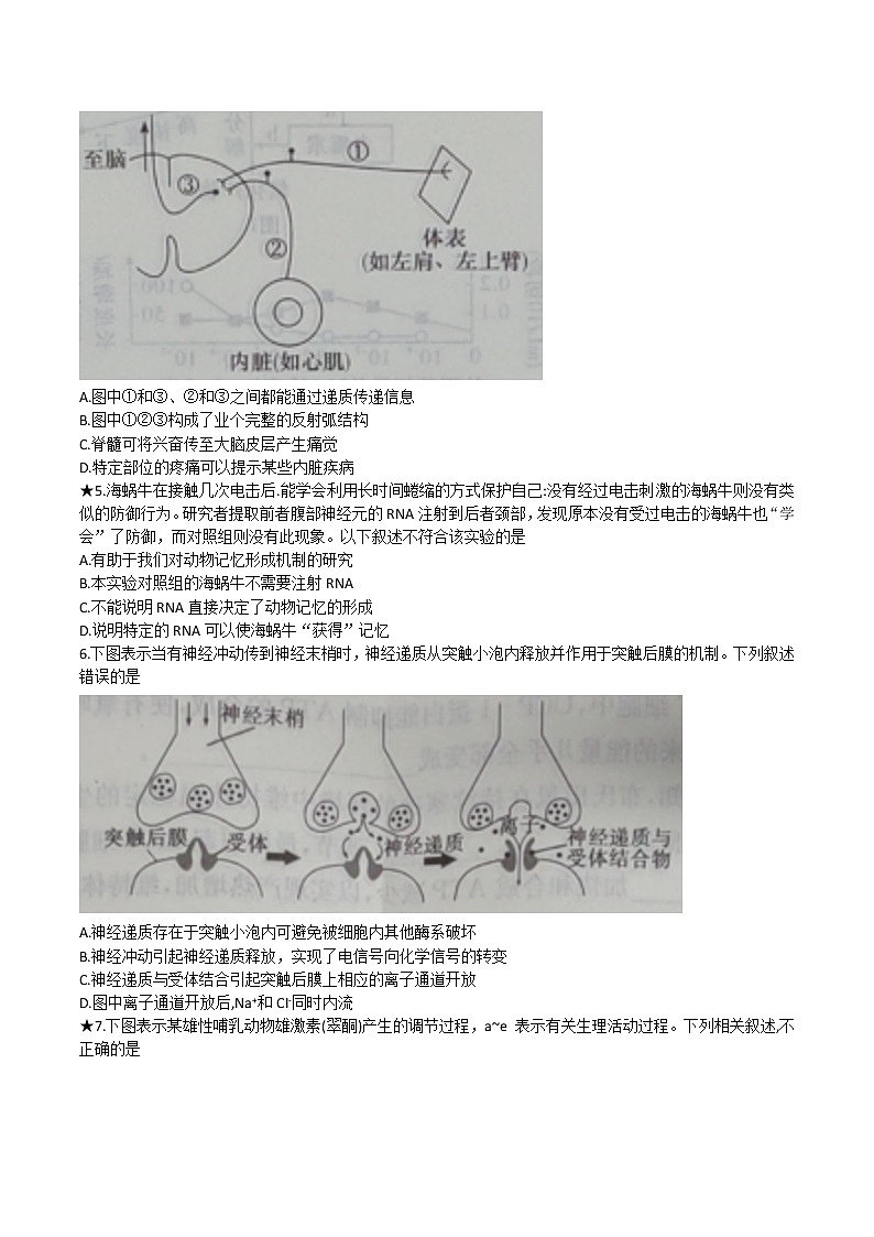 2022-2023学年湖南省长沙市长郡中学高二上学期期中考试生物试题 Word版02