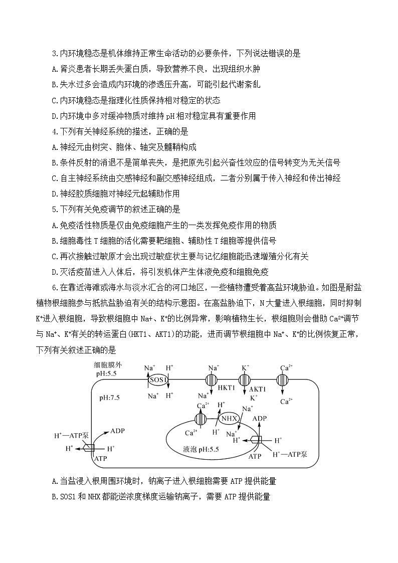 2022-2023学年湖南省五市十校教研教改联合体高二下学期期中考试生物试题 解析版第2页
