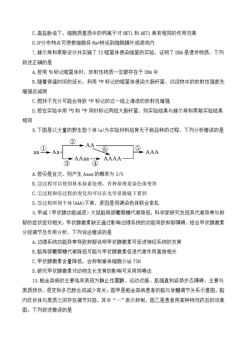 2022-2023学年湖南省五市十校教研教改联合体高二下学期期中考试生物试题 解析版第3页