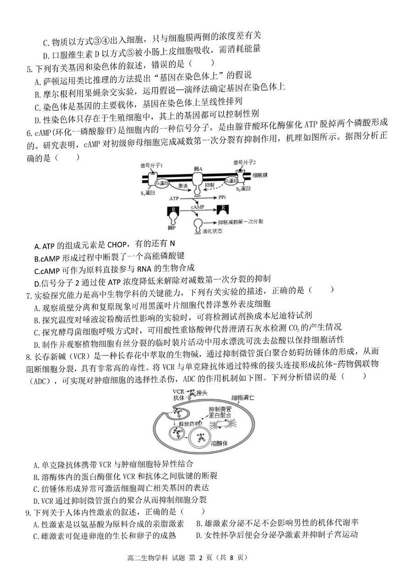 2023衢州五校联盟高二上学期1月期末联考试题生物PDF版含答案02