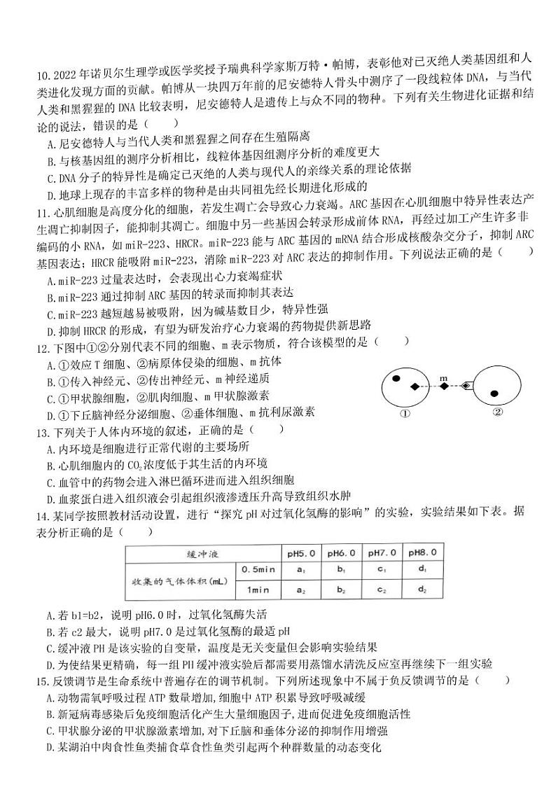 2023衢州五校联盟高二上学期1月期末联考试题生物PDF版含答案03