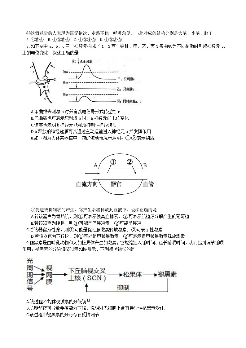 2022-2023学年江苏省扬州市高邮市高二上学期10月月考试题 生物 Word版第2页