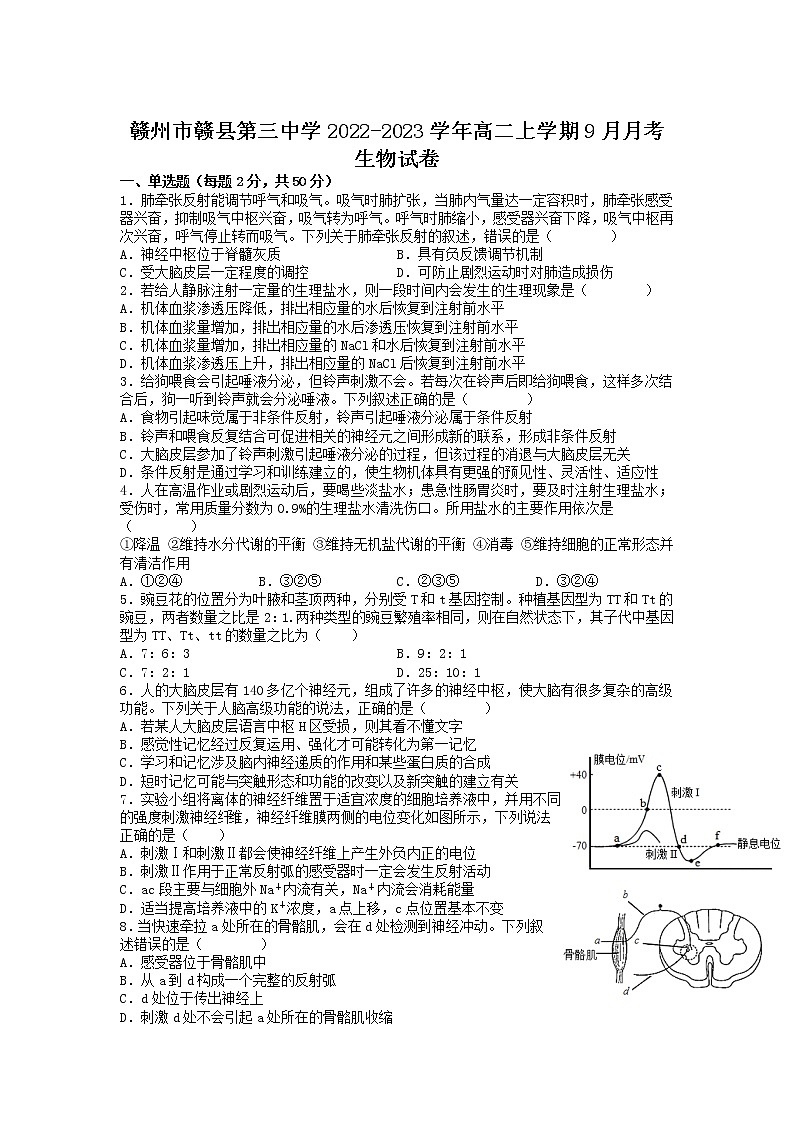 2022-2023学年江西省赣州市赣县第三中学高二上学期9月月考生物试题(Word版)第1页