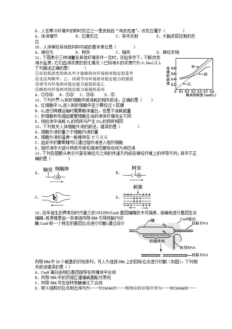 2022-2023学年江西省赣州市赣县第三中学高二上学期9月月考生物试题(Word版)第2页