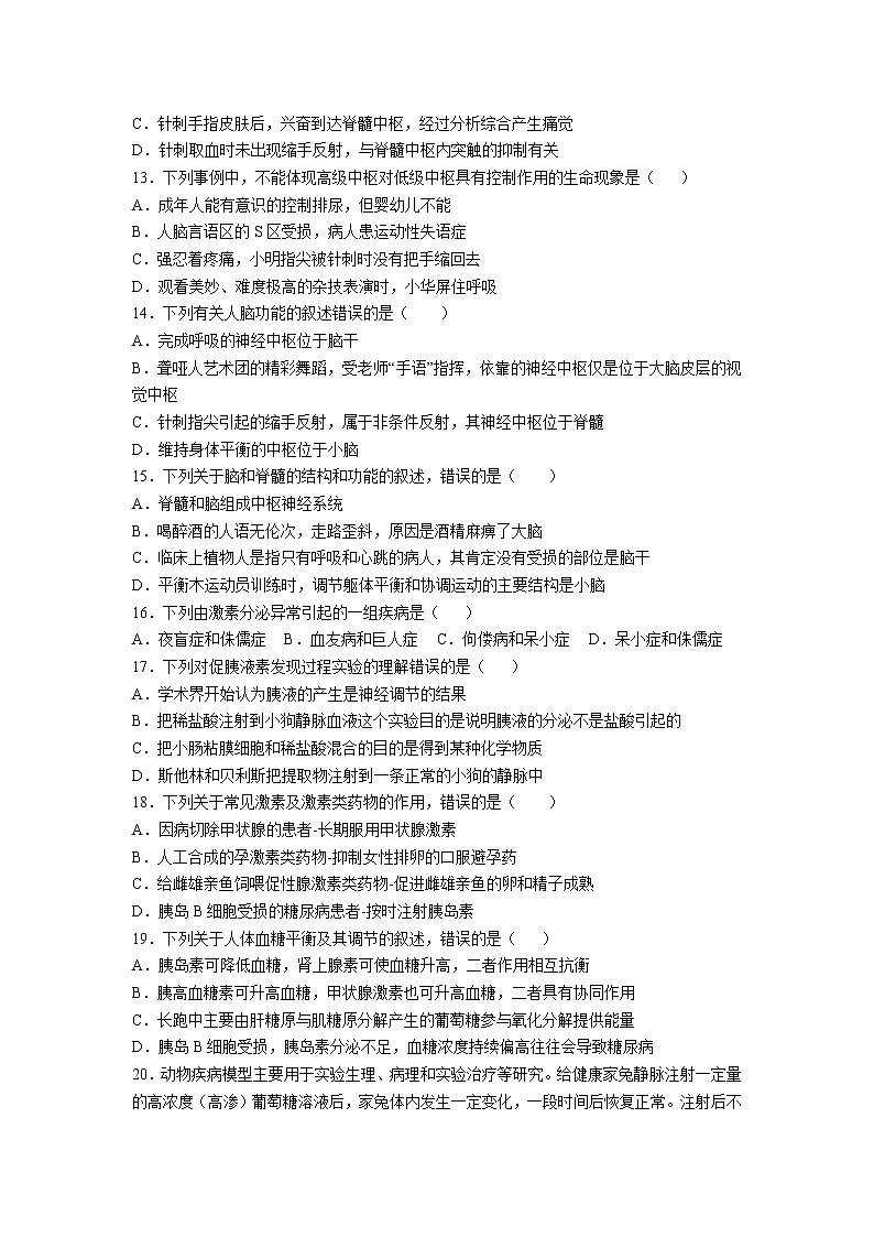 2022-2023学年江西省赣州市赣县第三中学高二上学期周练一(A层)生物试题(Word版)第3页