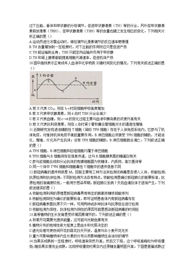 2022-2023学年辽宁省六校协作体高二上学期期中生物试题03