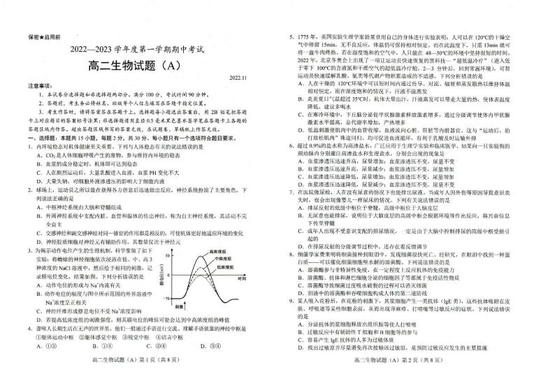 2022-2023学年山东省菏泽市高二上学期11月期中考试生物试题（A）PDF版01