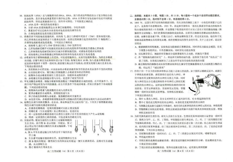 2022-2023学年山东省菏泽市高二上学期11月期中考试生物试题（A）PDF版02