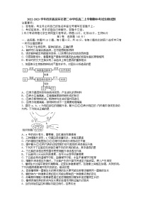 2022-2023学年四川省宜宾市第二中学校高二上学期期中考试生物试题 Word版