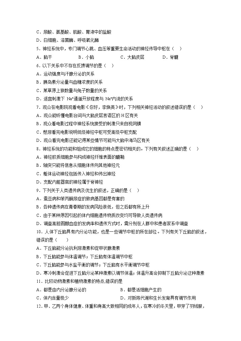 2022-2023学年新疆维吾尔自治区喀什第六中学高二上学期10月期中考试生物试题 Word版第2页